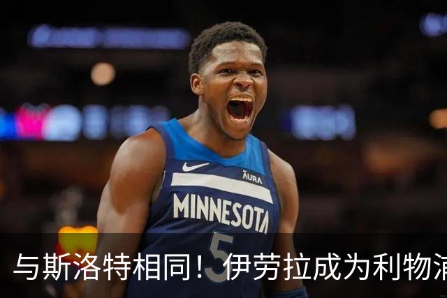 与斯洛特相同！伊劳拉成为利物浦主帅“Coach”，而非“Manager”